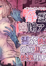 Lewd Spirit Pleasure Confinement in an Appartment ~I was locked up by a ghost until I became addicted to pleasure~