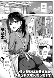My new mother was a succubus!?