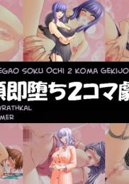 Ahegao Soku Ochi 2 Koma Gekijou 1