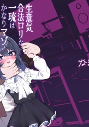 The cheeky Ichiru is quite a masochist