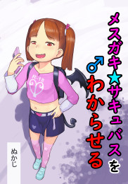 Putting a Young And Horny Succubus In Her Place