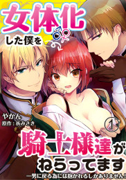After Getting Turned Into A Girl These Knights Have Been Targeting Me