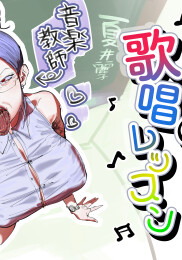 Reiko-sensei's Singing Lesson