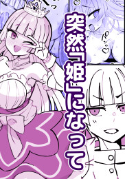 My Childhood Friend Who's a Prince Turned Into A Princess And It's Our First Night After We Got Married
