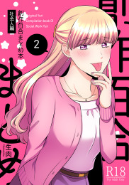 Yuri Compilation Book 2