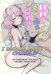 I Became Daddy's Onahole! 2 ~An Overseas Trip Kept Secret From Mom~