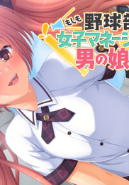 What If The Female Baseball Club Manager Was Actually a Trap