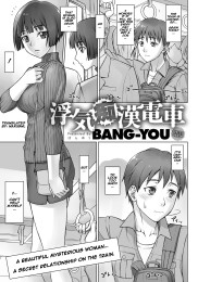 Cheating Train Molester