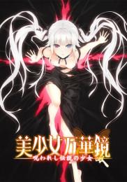 Beautiful-Girl Mangekyou - Girl of the Legendary Curse