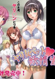 Yaritomo Pet Lust Life
