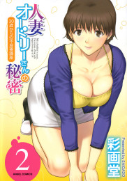 Married Woman Audrey-san's Secret