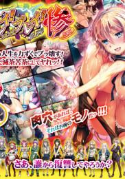 Play! Play! Play! San