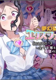 Mugen Saint Princess EX-Phantom Season 3 ~The Magical Girl of Hope Who Has Everything Taken Away Part 1~