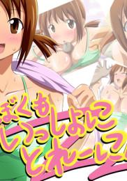 Training with Hinako - Boku mo Issho ni Training