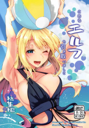 Taking Care of a Certain Elf Compilation