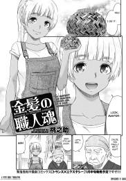 The Blonde-Haired Girl's Working Spirit