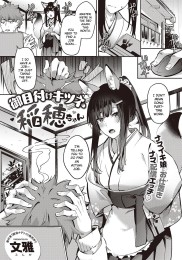 Chaperoning Foxgirl Inaho-chan