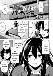 Minpaku Batting!? ~Getting Lewd With Yukizuri Everyday~ Ch.2