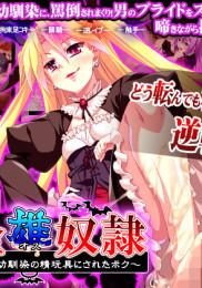 Full-Time Male Sex-Slave - Being a Living Toy for two Vampire Sisters