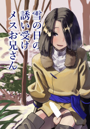 A feminine brother invites you in on a snowy day