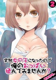 Totsuon! Since I've Abruptly Turned Into a Girl, Won't You Fondle My Boobs?