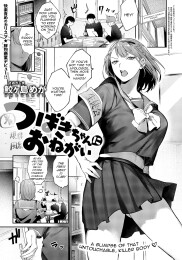 A Request to Tsubaki-chan