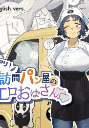 The Horny Housewife from the Door to Door Bread Delivery Service