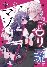 The cheeky Ichiru is quite a masochist. Reconciliation and lovey-dovey SM sex feels good, doesn't it? ♡